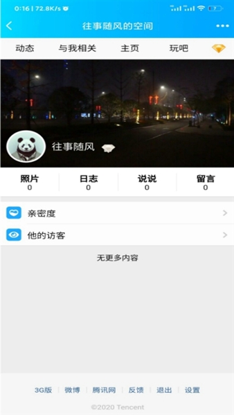 强制访问qq空间魔盒软件下载安装手机版苹果  v1.2.1图3