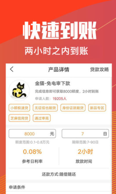 闪电借款大师手机版  v2.0.2图2