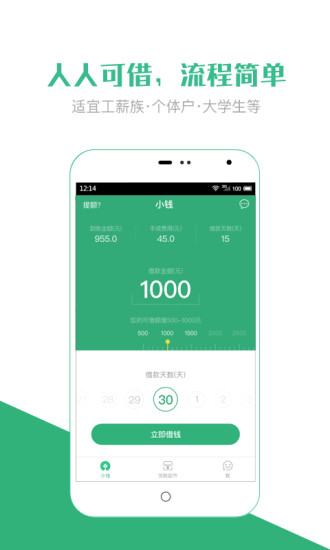 小钱贷款app下载苹果手机  v1.0.2图2