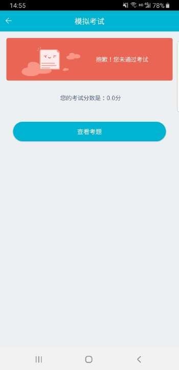 移动考场官网下载安卓手机  v2.0.1图3