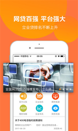 立业贷登录  v2.1.3图3