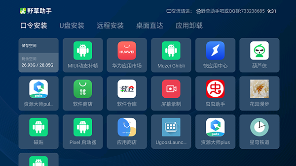 手机版野草助手下载最新版安装苹果  v1.0.2图1