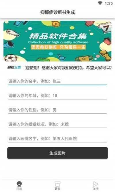 抑郁症诊断书下载  v1.0图2