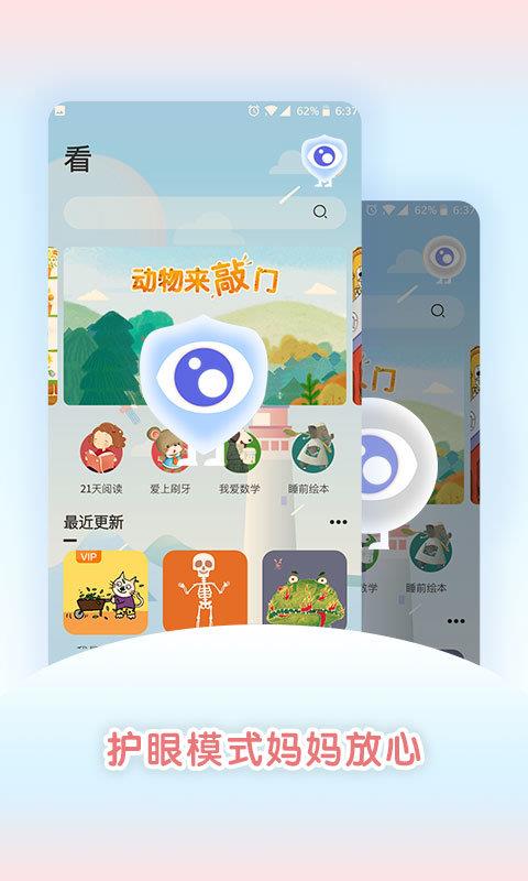 星宝乐园绘本故事  v4.1.3图3