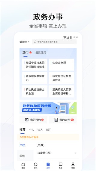 湖北政务服务网官方网  v4.2.0图1