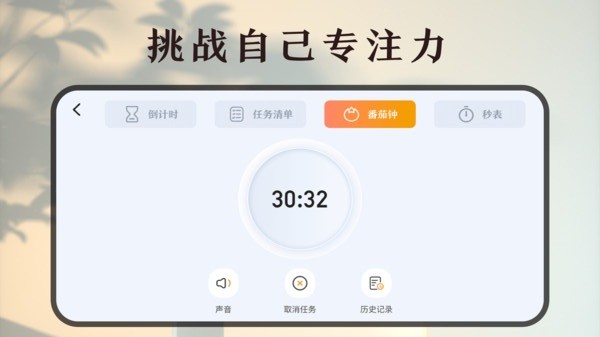 时间规划计时器  v4.5.3图2