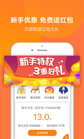 立业贷最新版  v2.1.3图2