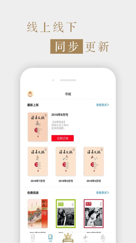 读书文摘经典免费版下载  v5.4.0图3