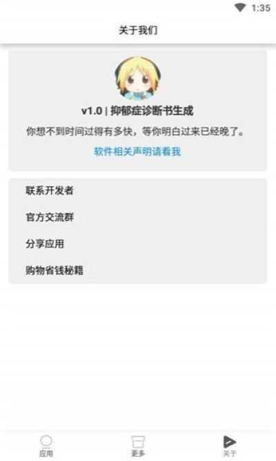 抑郁症诊断书下载  v1.0图3