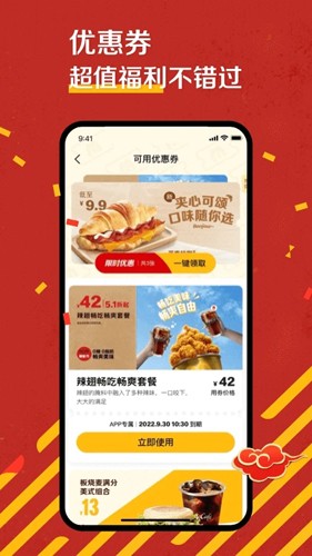 麦当劳  v6.0.66.0图2