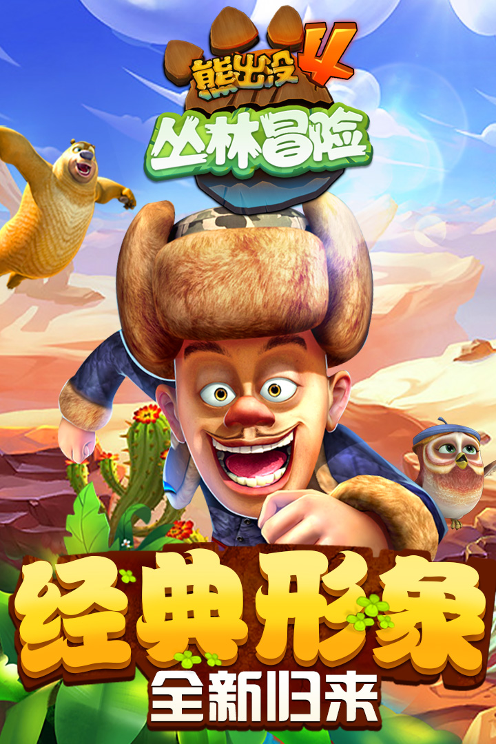 熊出没跑酷2破解版无限钻石下载安装  v1.7.0图1