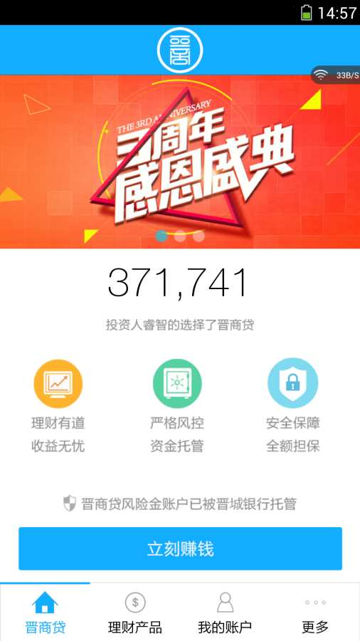 晋商贷app下载安装最新版苹果官网  v5.2.7图1