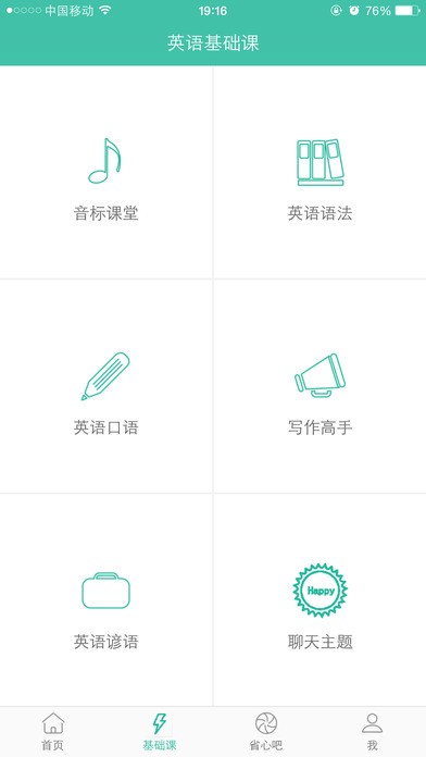 省心英语安装包  v3.7.7图3