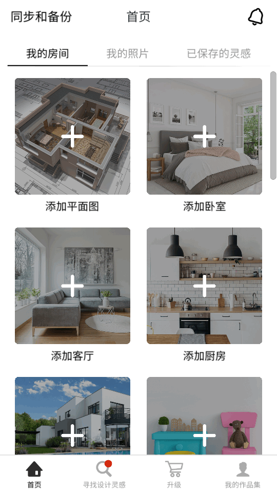 roomplanner苹果破解版下载