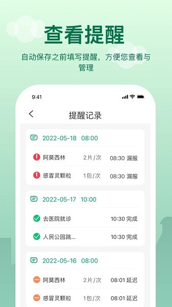 提醒闹钟  v2.1图3