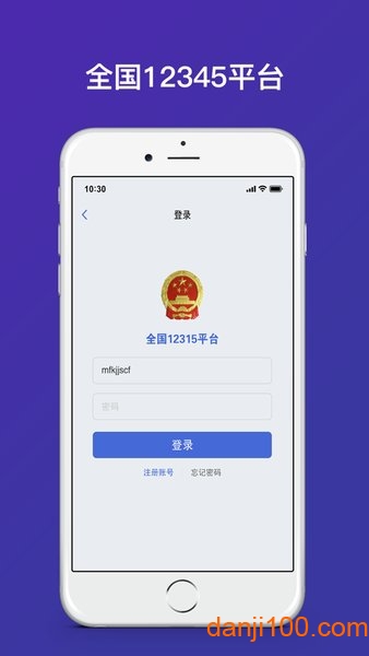 全国12315网上投诉平台  v3.4.6图1