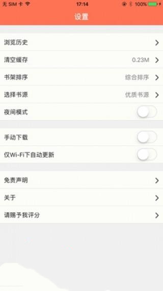 聚佳小说app下载免费安装官网苹果手机版  v1.0图3