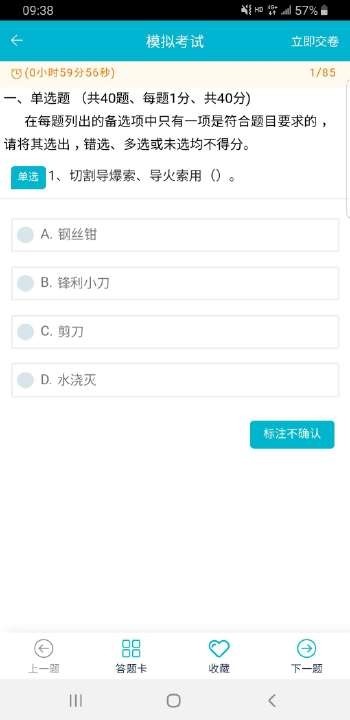 国网安规移动考场  v2.0.1图2