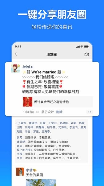 云秀邀请函制作  v1.0.2图2