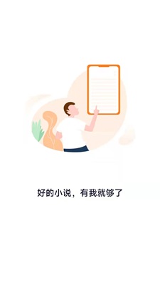 南字小说app下载免费安装最新版  v1.0.3图1