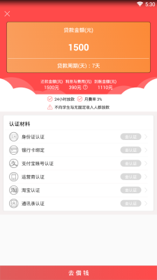 易周i贷免费版  v2.0图3