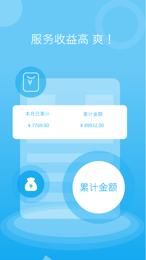 爽爽接单app  v1.0.0图3