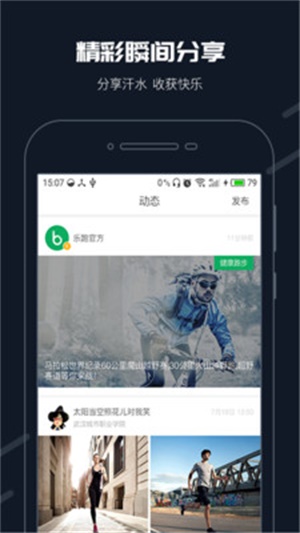 步道乐跑ios旧版本  v2.11.0图2