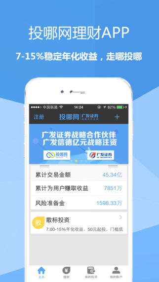 投哪网理财  v2.3.1图1