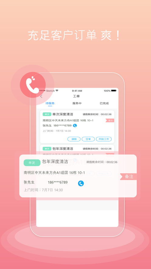 爽爽接单app  v1.0.0图1