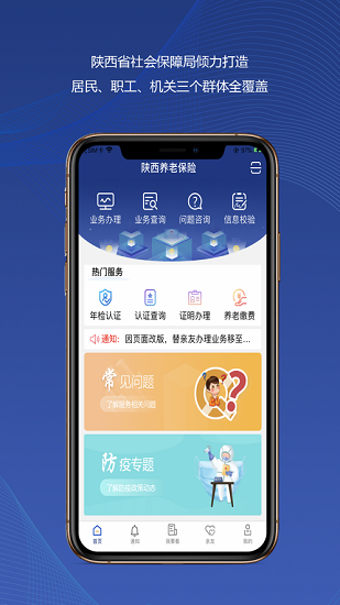 陕西养老保险认证app官网登录  v2.1.59图3