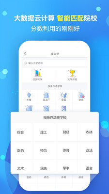 高考志愿填报专家app破解版下载  v1.1.5图1