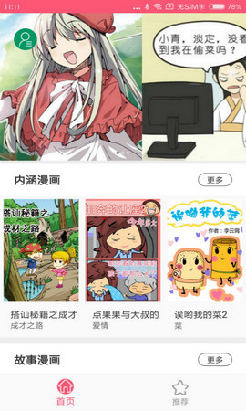 蘑菇漫画手机版下载安装  v5.0.0图1