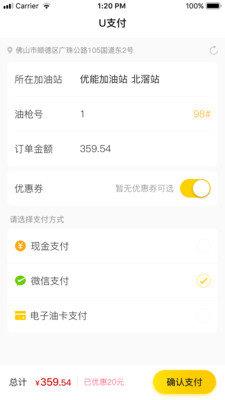 优能能源  v2.1.0图2