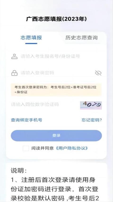 八桂高考app下载官网安装  v1.0.2图2