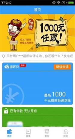 联环贷  v1.0.9图1