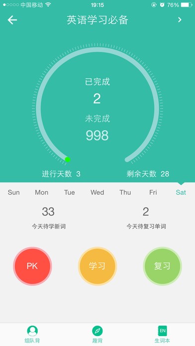 省心英语免费下载百度网盘  v3.7.7图2