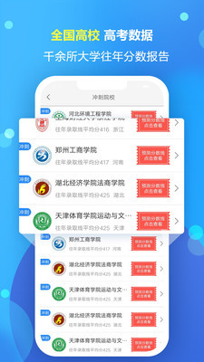 高考志愿填报专家app破解版下载  v1.1.5图2