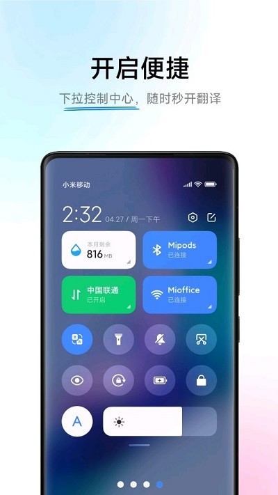 小爱翻译官方下载苹果版  v3.0.1图3