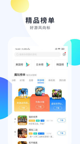 魔玩助手  v1.6.7图1