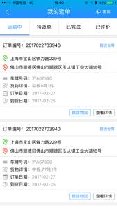 运钢好司机  v1.2.9图3