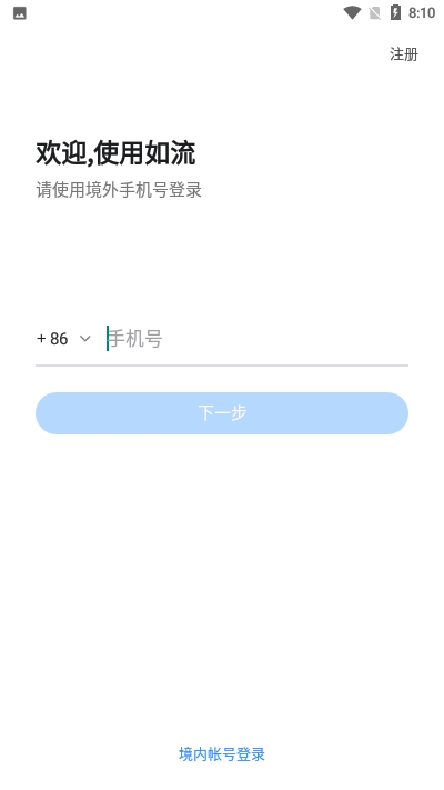 Infoflow（如流）  v8.19.5.0图3