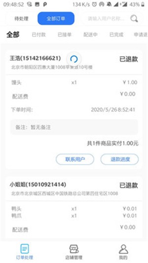 店利宝  v1.0.0图1