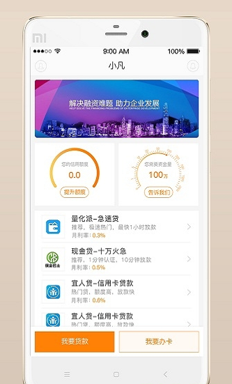 小凡贷款免费版  v2.1.3图2