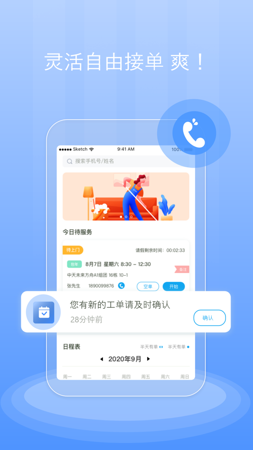 爽爽接单免费版app  v1.0.0图2