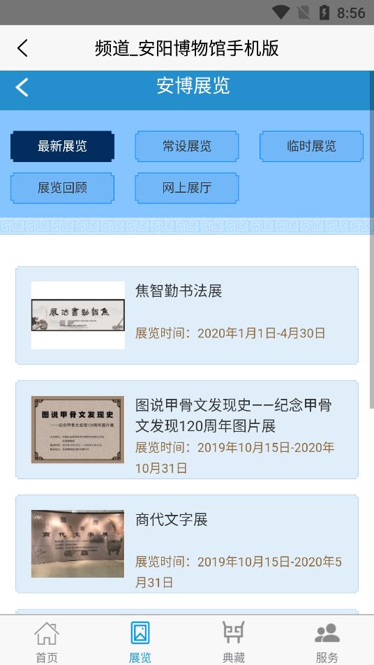 安阳博物馆手机版  v2.0图2