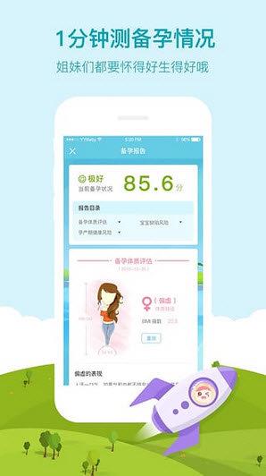 備孕寶安卓版  v4.0.1圖3