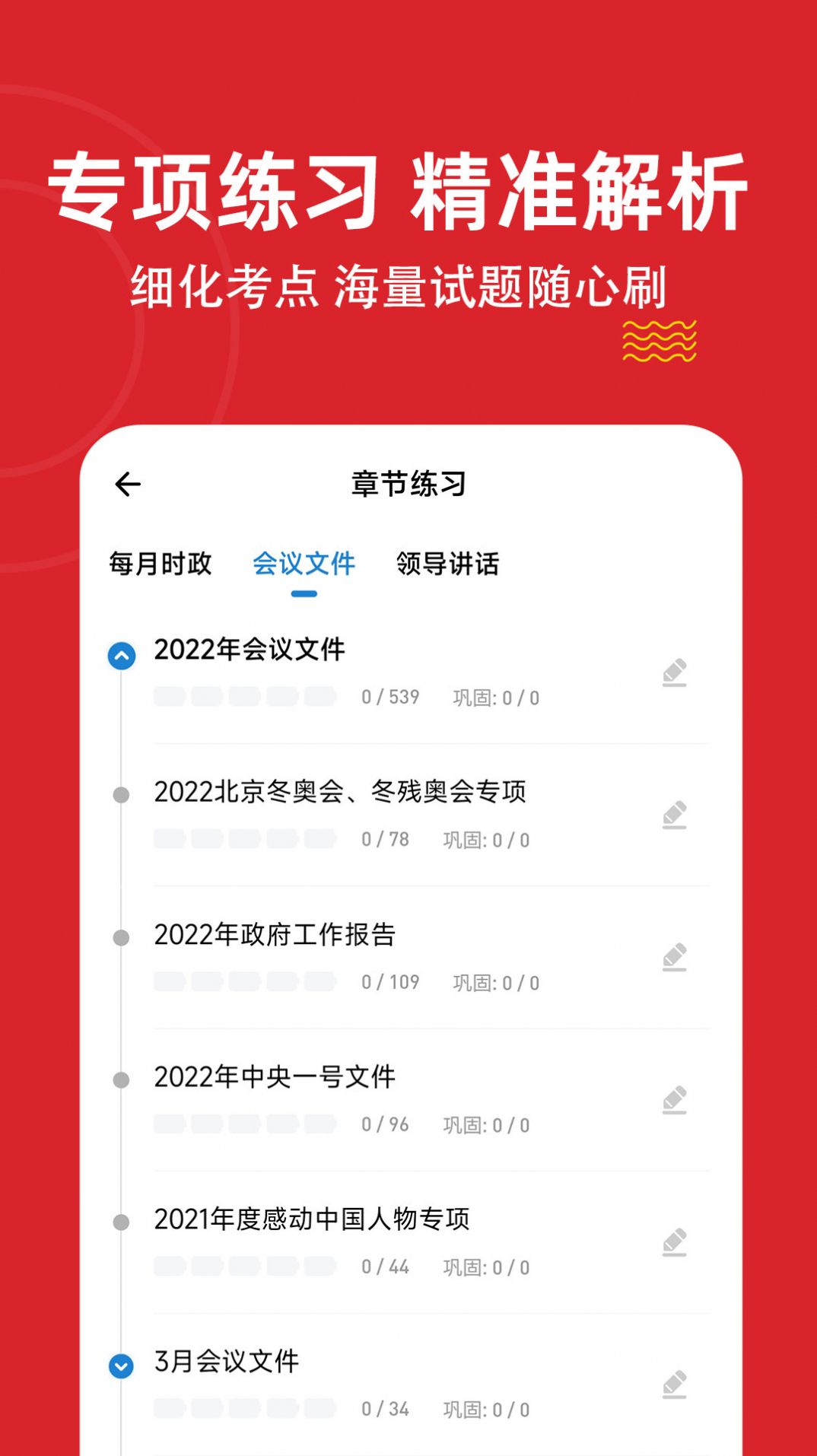 时政练题狗  v3.0.0.0图1