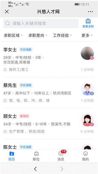 慈溪人才网  v2.6.1图2