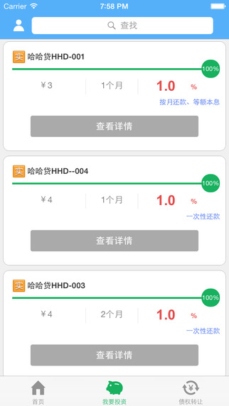 哈哈贷安卓版  v9.3.1图2