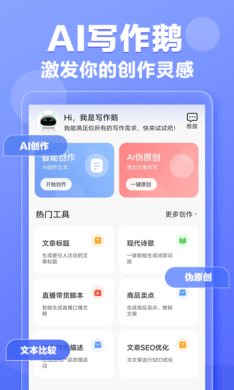 写作鹅手机版  v1.0.1图3